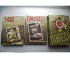 Сборник из двух книг в специальной картонной коробке про ВОВ 1941-1945 гг.