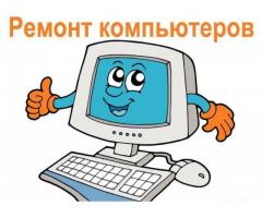 Профессиональный ремонт компьютеров в Волгограде.