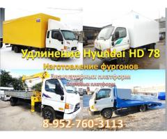 Фургоны и удлинение рамы Hyundai HD-78