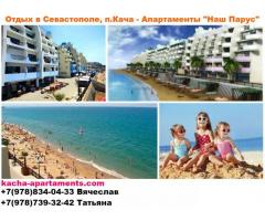 Снять жилье в Каче Севастополь Апартаменты возле моря Наш Парус