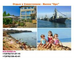 Снять жилье в Севастополе возле моря Вилла Орс бухта Казачья