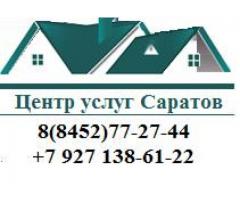 Центр услуг Саратов